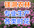 佛山市镁淇农林科技有限公司
